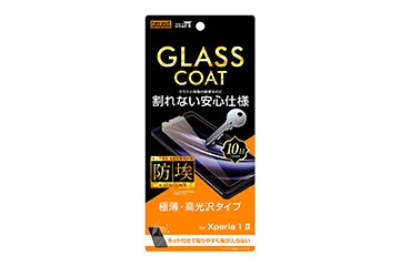 【Xperia 1 II】ガラスフィルム 防埃 10H 光沢 ソーダガラス｜すべて 