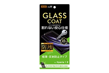 【Xperia 1 II】フィルム 10H ガラスコート 反射防止【生産終了】