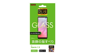 【Xperia 1 II】ガラスフィルム 防埃 10H 反射防止 ソーダガラス【生産終了】