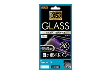 【Xperia 1 II】ガラスフィルム 防埃 3D 10H アルミノシリケート 全面保護 ブルーライトカット /ブラック