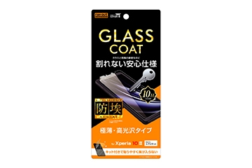 【Xperia 10 II】フィルム 10H ガラスコート 高光沢【生産終了】