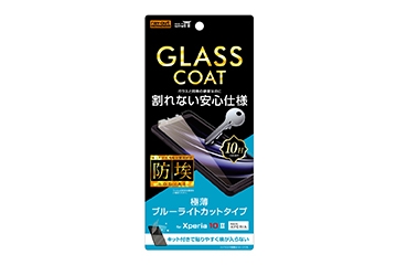 【Xperia 10 II】フィルム 10H ガラスコート ブルーライトカット