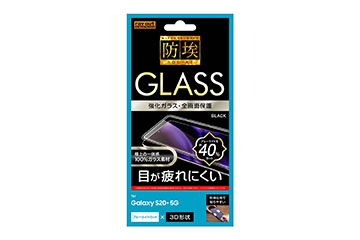 【Galaxy S20+ 5G】ガラスフィルム 防埃 3D 10H アルミノシリケート 全面保護 ブルーライトカット /ブラック