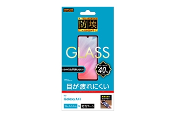 【Galaxy A41】ガラスフィルム 防埃 10H ブルーライトカット ソーダガラス