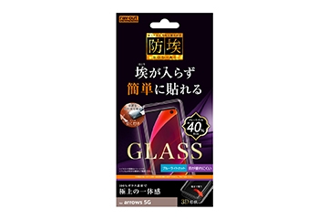 【arrows 5G】ガラスフィルム 防埃 3D 10H アルミノシリケート 全面保護 ブルーライトカット /ブラック