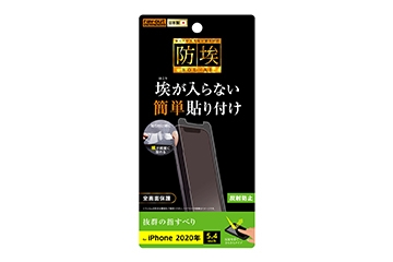 【iPhone 12 mini】フィルム 指紋 反射防止
