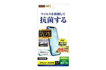 【iPhone 12 mini】フィルム 指紋防止 反射防止 抗ウイルス【生産終了】