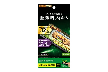 【iPhone 12 mini】フィルム さらさらタッチ 薄型 指紋 反射防止