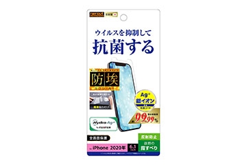 【iPhone 12/12 Pro】フィルム 指紋防止 反射防止 抗ウイルス【生産終了】