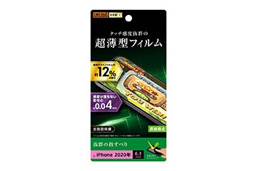 【iPhone 12/12 Pro】フィルム さらさらタッチ 薄型 指紋 反射防止