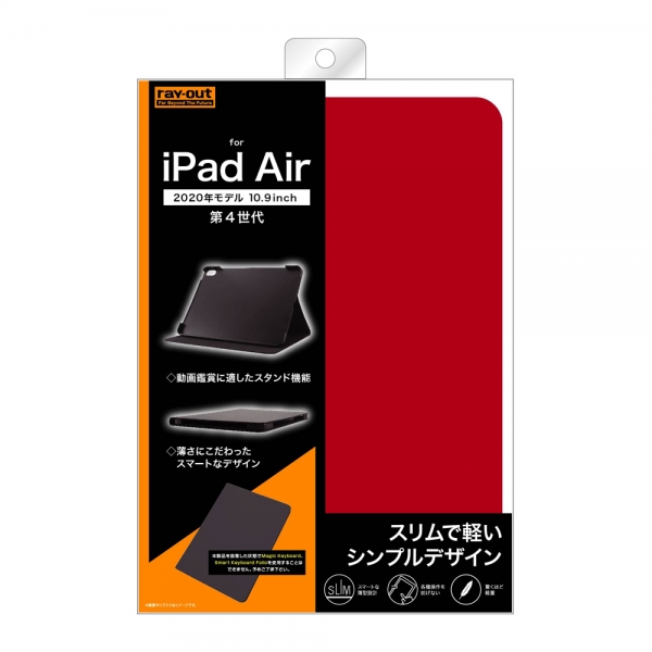 iPad Air（第5世代） / iPad Air（第4世代）】レザーケース スタンド 