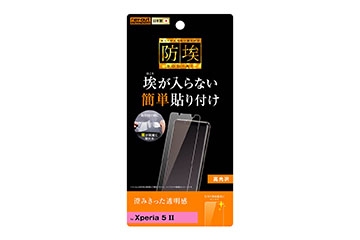 【Xperia 5 II】フィルム 指紋防止 光沢【生産終了】