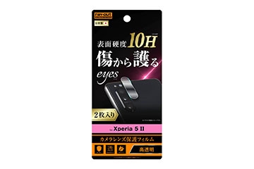 【Xperia 5 II】フィルム 10H カメラレンズ 2枚入り
