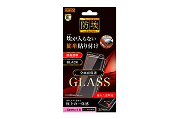 【Xperia 5 II】ガラスフィルム 防埃 3D 10H アルミノシリケート 全面保護 光沢 /ブラック
