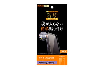 【Galaxy A51 5G】フィルム 指紋防止 光沢【生産終了】