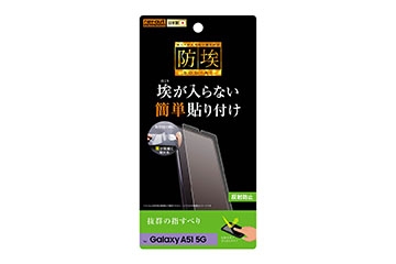 【Galaxy A51 5G】フィルム 指紋 反射防止【生産終了】