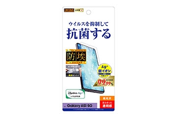 【Galaxy A51 5G】フィルム 指紋防止 光沢 抗ウイルス【生産終了】
