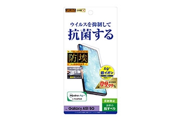 【Galaxy A51 5G】フィルム 指紋防止 反射防止 抗ウイルス