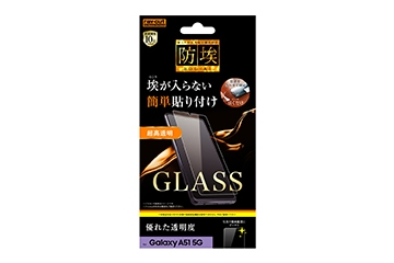 【Galaxy A51 5G】ガラスフィルム 防埃 10H 光沢 ソーダガラス