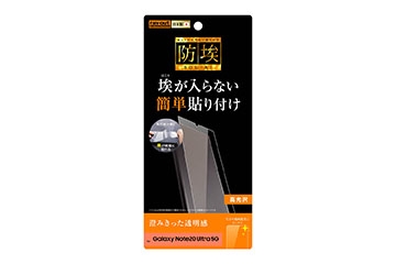 【Galaxy Note20 Ultra 5G】フィルム 指紋防止 光沢【生産終了】