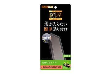 【Galaxy Note20 Ultra 5G】フィルム 指紋 反射防止【生産終了】