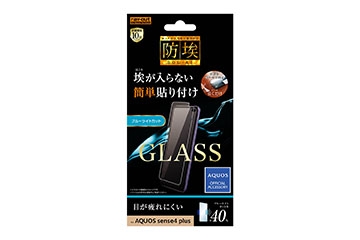 【AQUOS sense4 plus】ガラスフィルム 防埃 10H ブルーライトカット ソーダガラス