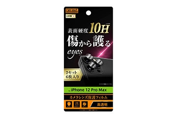 【iPhone 12 Pro Max】フィルム 10H カメラレンズ 2枚入り