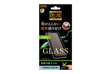 【Galaxy A32 5G】ガラスフィルム 防埃 10H 反射防止 ソーダガラス