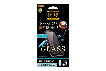 【Galaxy A32 5G】ガラスフィルム 防埃 10H ブルーライトカット ソーダガラス