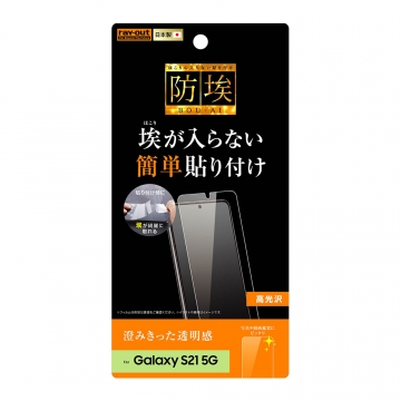 【Galaxy S21 5G】フィルム 指紋防止 光沢