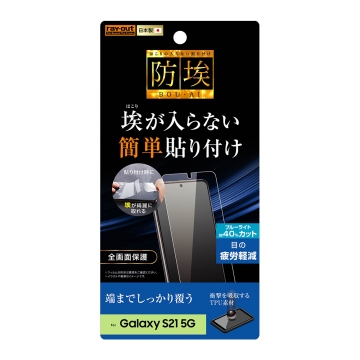【Galaxy S21 5G】フィルム TPU 光沢 フルカバー 衝撃吸収 ブルーライトカット