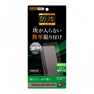 【Galaxy S21 Ultra 5G】フィルム TPU 反射防止 フルカバー 衝撃吸収
