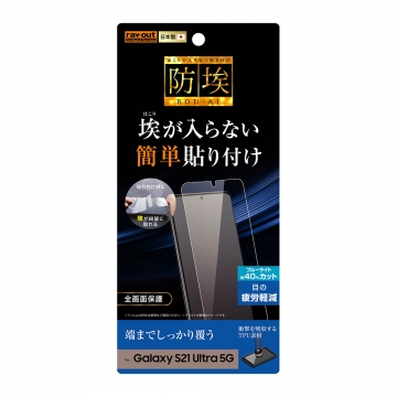 【Galaxy S21 Ultra 5G】フィルム TPU 光沢 フルカバー 衝撃吸収 ブルーライトカット