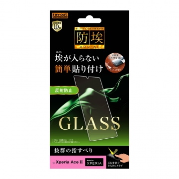 【Xperia Ace II】ガラスフィルム 防埃 10H 反射防止 ソーダガラス