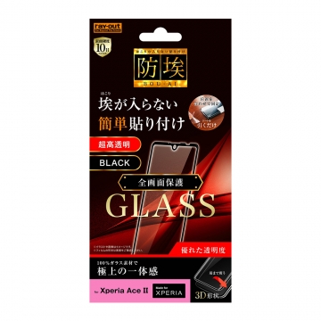 【Xperia Ace II】ガラスフィルム 防埃 3D 10H アルミノシリケート 全面保護 光沢