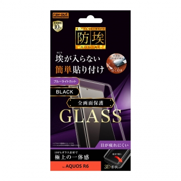 【AQUOS R6/LEITZ PHONE 1】ガラスフィルム 防埃 3D 10H アルミノシリケート 全面保護 ブルーライトカット