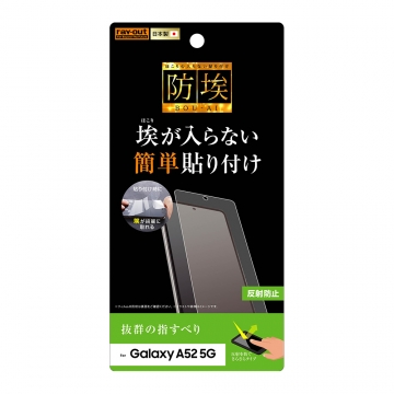 【Galaxy A52 5G】フィルム 指紋 反射防止