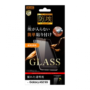 【Galaxy A52 5G】ガラスフィルム 防埃 10H 光沢 ソーダガラス