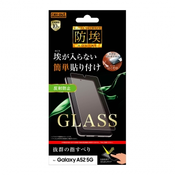 【Galaxy A52 5G】ガラスフィルム 防埃 10H 反射防止 ソーダガラス