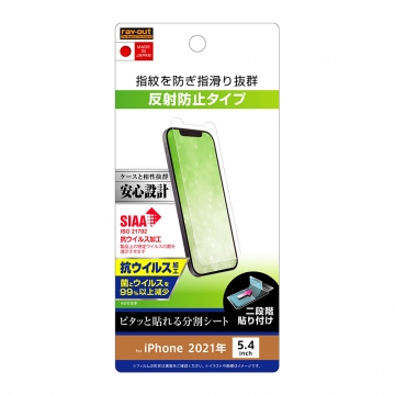 【iPhone 13 mini】フィルム 指紋 反射防止 抗ウイルス