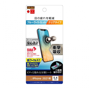 【iPhone 13 mini】フィルム 衝撃吸収 ブルーライトカット 光沢 抗ウイルス