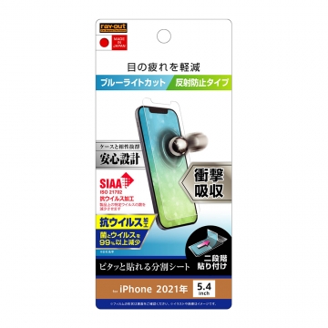 【iPhone 13 mini】フィルム 衝撃吸収 ブルーライトカット 反射防止 抗ウイルス