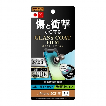 【iPhone 13 mini】フィルム 10H ガラスコート 衝撃吸収 ブルーライトカット 反射防止【生産終了】