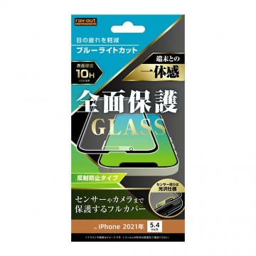 【iPhone 13 mini】ガラスフィルム 10H 全面保護 ブルーライトカット 反射防止/ブラック