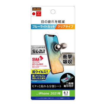 【iPhone 13 / 13 Pro】フィルム 衝撃吸収 ブルーライトカット 光沢 抗ウイルス