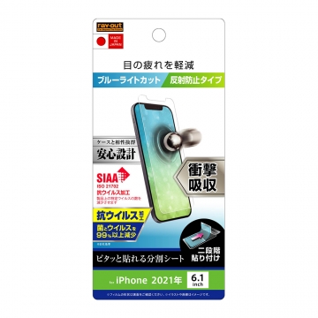 【iPhone 13 / 13 Pro】フィルム 衝撃吸収 ブルーライトカット 反射防止 抗ウイルス