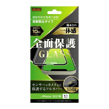 【iPhone 13 / 13 Pro】ガラスフィルム 10H 全面保護 反射防止/ブラック