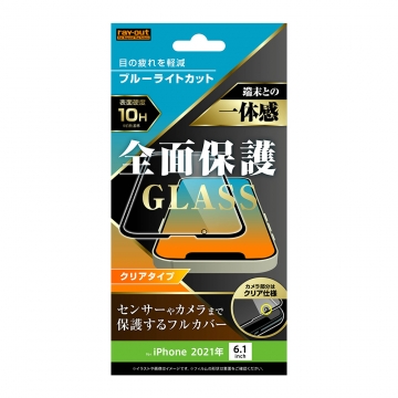 【iPhone 14 / 13 / 13 Pro】ガラスフィルム 10H 全面保護 ブルーライトカット 光沢/ブラック