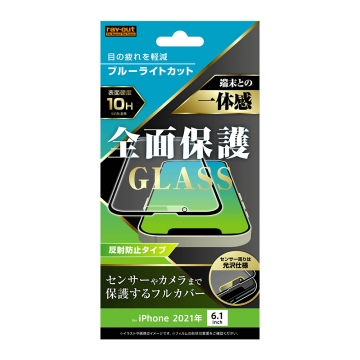 【iPhone 14 / 13 / 13 Pro】ガラスフィルム 10H 全面保護 ブルーライトカット 反射防止/ブラック