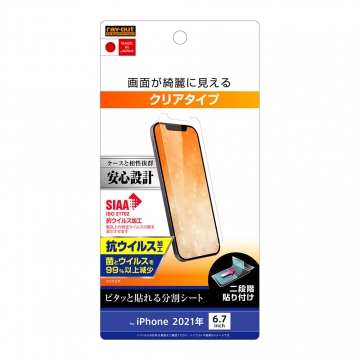 【iPhone 13 Pro Max】フィルム 指紋防止 光沢 抗ウイルス